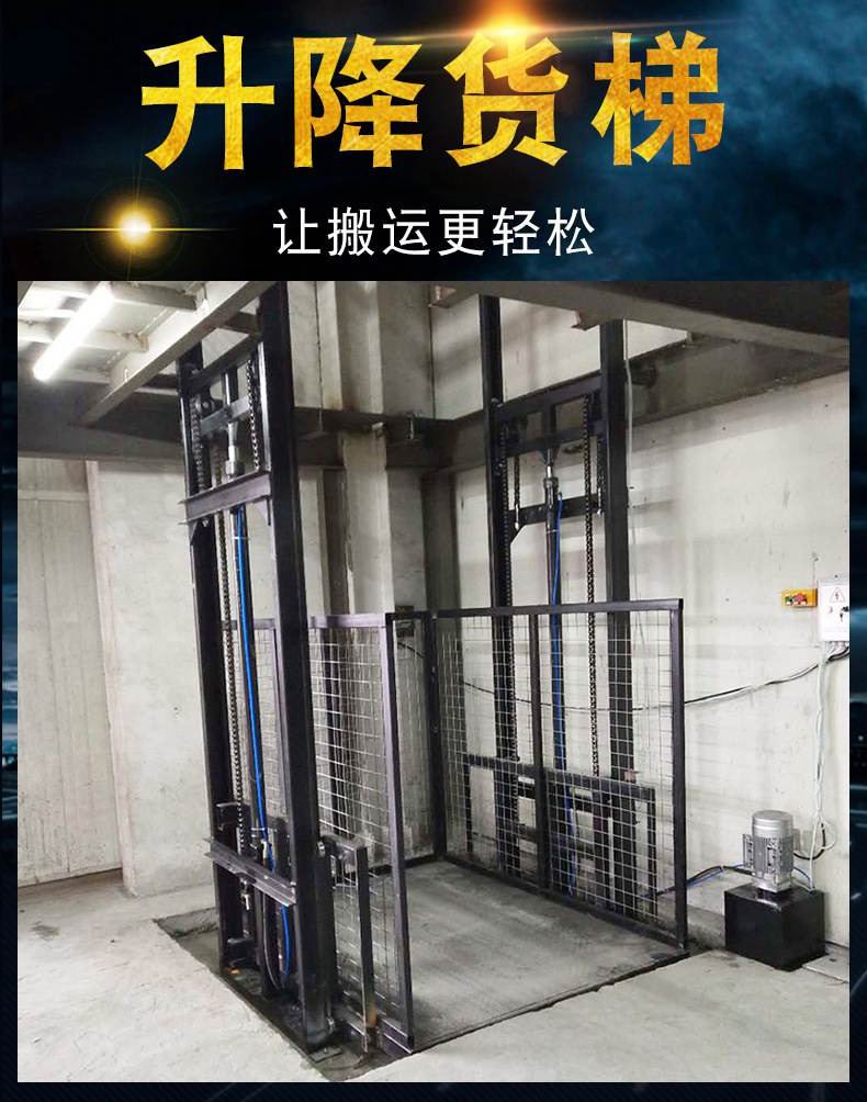 貨物升降貨梯與傳統提升機的區別是什么?(圖1) 貨物升降貨梯